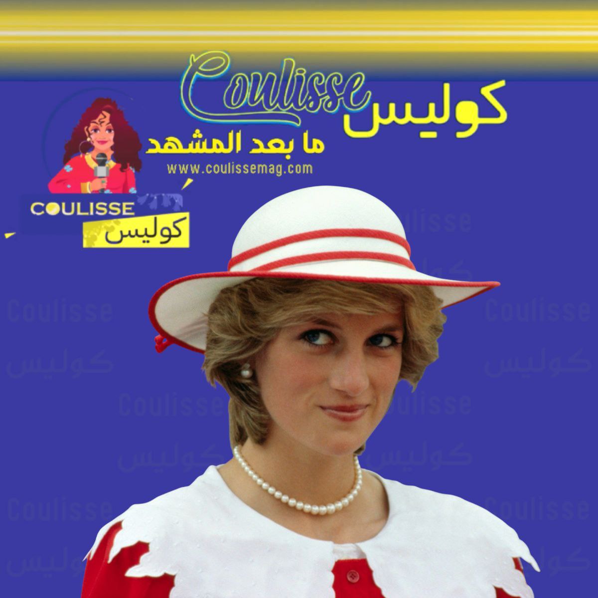 الأميرة ديانا… أسطورة لا تغيب