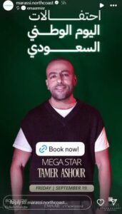 اليوم الوطني السعودي الـ95