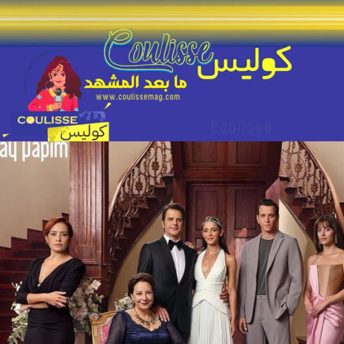 مسلسل “الحسد” التركي يُثير الجدل وهذا موعد العرض؟