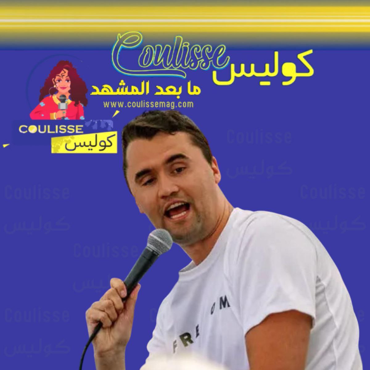 كيف تمت تصفية تشارلي كيرم؟.. من مناظرات “أقنعني أنني مخطئ” إلى صدمة الدم