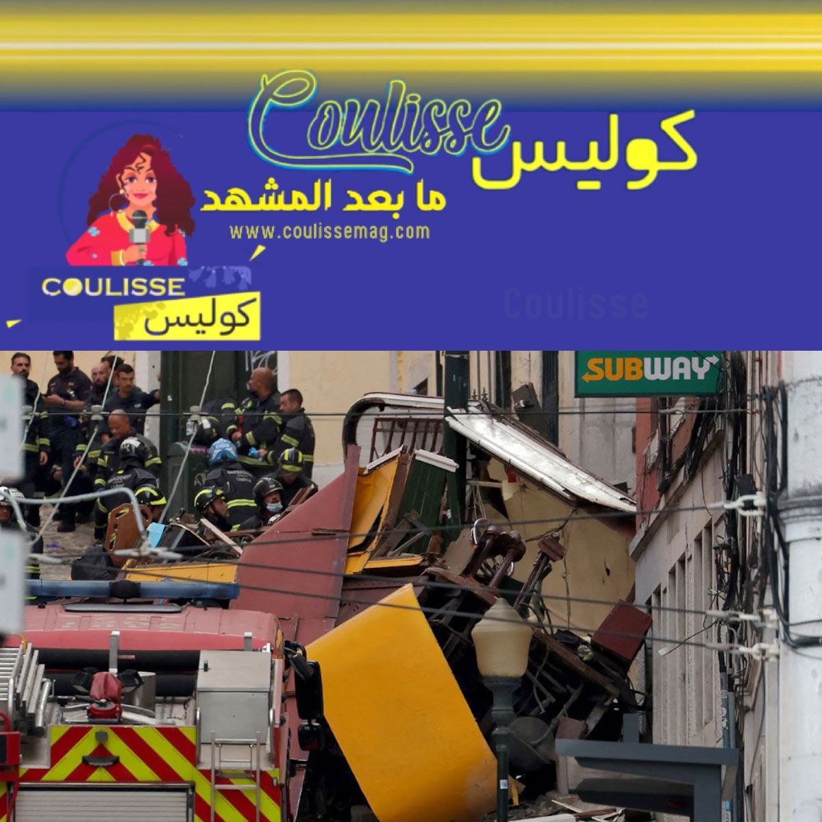 الكويت تتضامن مع البرتغال بعد حادث القطار المأساوي
