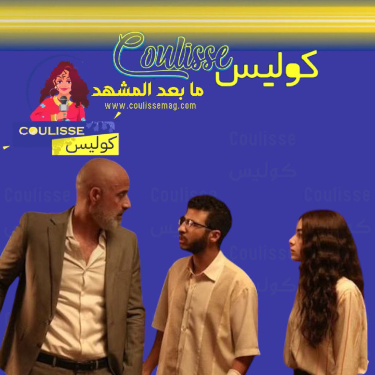 "ولد وبنت وشايب" قريبًا على منصة "WATCH IT".. مَن هم الأبطال؟