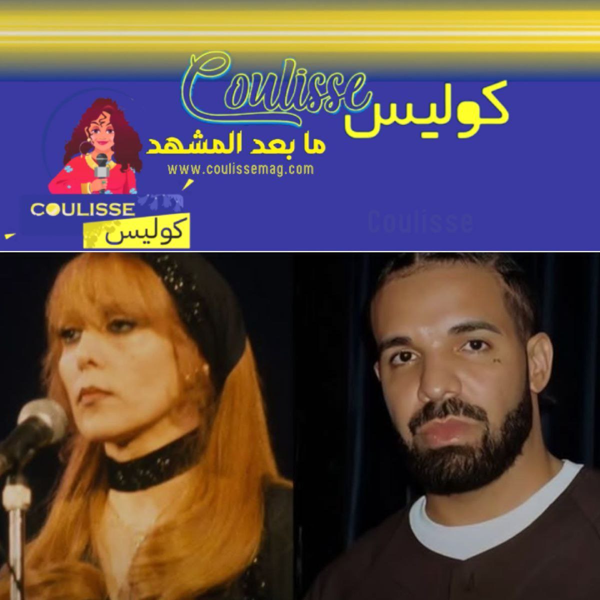 عندما يعانق صوت فيروز إيقاعات دريك… حوار موسيقي بلا حدود