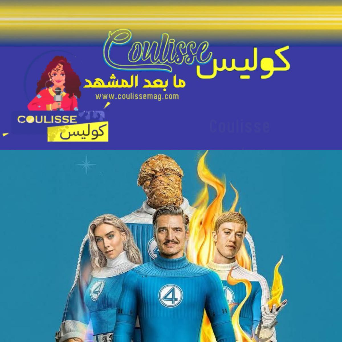 فيلم "Fantastic Four: First Steps" يحقق إيرادات تجاوزت النصف مليار دولار!