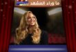 بيونسيه تُفاجئ الجمهور بإرتداء الحجاب في قطر؟