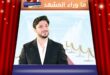 بعد تسليم والده نفسه للسلطات اللبنانية.. محمد فضل شاكر يعلن قرارًا صادمًا للجمهور