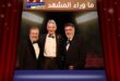 مهرجان الجونة السينمائي يعقد اتفاقية تعاون مع برنامج الأغذية العالمي؟