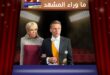 بريجيت ماكرون تتألق في لوكسمبورغ بفستان بوردو ملكي بتفاصيل براقة