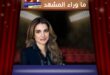 الملكة رانيا في إطلالة جميلة بهذه الألوان المبهرة