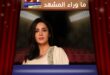 بعد تألقها في بنغازي ديانا حداد تستعد لحفل رائع بسلطنة عُمان