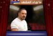رامي عياش يعود بألبوم مفاجأة… تنوّع موسيقي وانتظار كبير من الجمهور