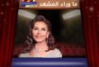 ميادة الحناوي تنعى شقيقها عثمان بكلمات مبكية وتعلن تفاصيل الدفن والعزاء في دمشق؟