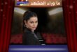 آنا دي أرماس تشارك توم كروز بطولة فيلم جديد رغم انفصالهما