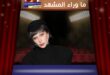 ليدي غاغا تخطف الأنظار بإطلالة وردية جريئة؟