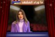 إلهام الفضالة تكشف شخصية "فضيلة" في مسلسل غلط بنات؟