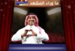 راشد الماجد يشوق جمهوره لأغنيته الجديدة "من عرفتك"