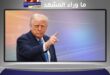 رصاصة بين الأشجار… من كان يريد إسكات ترامب في بالم بيتش؟