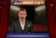 أسرة مسلسل كلهم بيحبوا مودي تحتفل بانضمام ياسر جلال إلى هذا المجلس؟