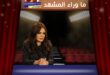 كارمن لبس تكشف سبب إطلاق محتواها الجديد؟