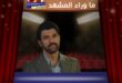 مسلسل "أمسية رائعة" يجتاح 62 دولة بعد يوم من عرضه