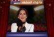نوال وآدم يلتقيان جمهور البحرين في حفل استثنائي نوفمبر المقبل