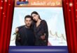 مسلسل "ورود وذنوب" يجمع بين مراد يلدريم وجيمري بايسل ويتصدر الترند التركي؟