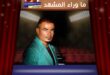 الفنان عمرو دياب يحتفل في عيد ميلاده الـ64