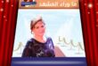 انطلاق مهرجان الجونة السينمائي الثامن.. اعرفْ النجوم المكرَّمين؟