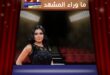 مهرجان الجونة… سينما أم “أسبوع الموضة للفتحات والفساتين”؟