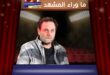 سيف سبيعي يكشف أسرار علاقته بسلافة معمار وينتقد هذا الشيء؟