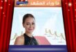 منة شلبي… هل يتحوّل الصمت إلى ورقة زواج؟ قصة تشعل الفضول