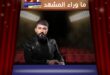 سيف نبيل ينجو من حادث احتراق مفاجئ على المسرح خلال حفله في بيروت