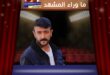 أحمد العوضي يبدأ تصوير مسلسل على كلاي في نوفمبر؟
