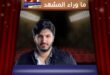محمد فضل شاكر يقدّم تحية صادقة إلى والده بأغنية “إلى أبي”