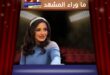 مرام البلوشي تفتح قلبها وتروي أصعب مراحل حياتها العاطفية
