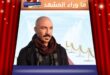 طارق لطفي يبدأ تصوير فيلم "هاملت" بروح مصرية مع أحمد داش