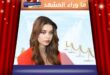 عفراء ساراتش أوغلو تستعد لمسلسل "بيرا"
