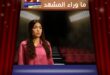 "يا ولا" الأغنية الدعائية لمسلسل "ولد وبنت وشايب" بصوت الحاجة نبيلة