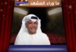 تكريم نبيل شعيل وعبد الرب إدريس في موسم الرياض 2025؟