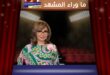 لميس الحديدي ترد على ترند "حلق زارا" وتكشف هذا السر؟