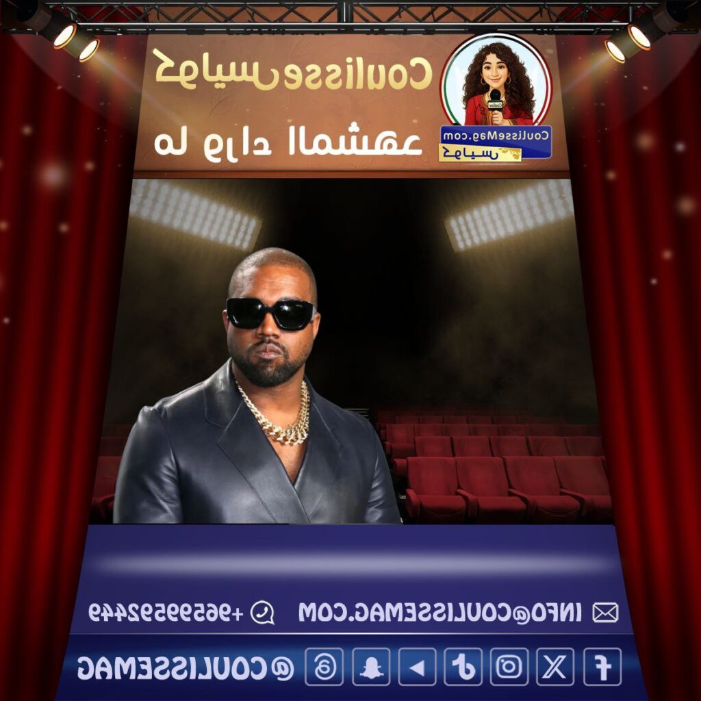 كانييه ويست ونورث يتألق في مسرح مكسيكو سيتي