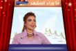 أصالة تحتفل بمولود شقيقها أنس وتصبح عمّة للمرة الأولى