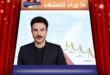 باسل خياط يُقلق جمهوره في مهرجان الشارقة السينمائي بعد تكريمه