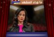 مسلسل حالات نادرة يثير فضول الجمهور قبل عرضه على منصة شاهد