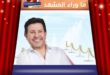 "أمير الغناء" هاني شاكر يشعل أبو ظبي في حفل طربي ضخم 26 أكتوبر