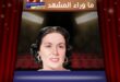 في ذكرى وفاة ليلى مراد شاهد قصتها منذ النشأة في برنامج "أرشيف كوليس"