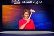 نانسي بيلوسي… نهاية فصل طويل في السياسة الأمريكية