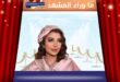 أصالة نصري تتألق في افتتاح "ليالي الوثبة"