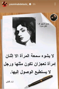 ياسمين عبد العزيز