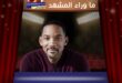 ويل سميث يشارك في معرض الشارقة للكتاب 2025